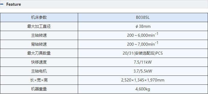 精密走心机功能